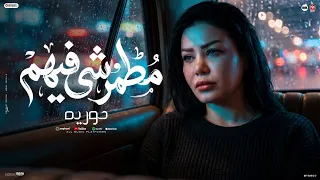علمتهم كبرتهم وصلتهم بر الامان   مطمرشي فيهم   اصرخ ومين يهتم   حوريه   القشاش محمد اوشا        دندنها