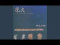 Download Lagu 花火