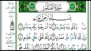 سورة القلم مكتوبة الشيخ خالد الجليل رمضان ١٤٤٣هجري                                                  دندنها