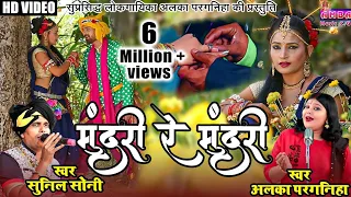  mundari re mundari alka chandrakar