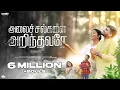 Download Lagu Alaichalgalai Arindhavarae |Asborn Sam Song|tamil comforting song | New Tamil Christian Song 2024|