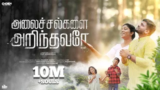 alaichalgalai arindhavarae asborn sam song tamil comforting song new tamil christian song 2024 