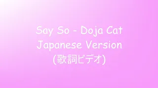 Download Say So - Doja Cat/ Rainych - Japanese Version - Cover by MikaFK (歌詞ビデオ) MP3