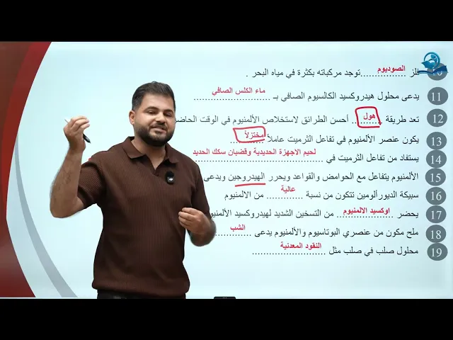 المراجعة المركزة كيمياء الثالث المتوسط | المحاضرة 5 |  الفراغات والاختيارات
