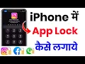 iphone me app lock kaise lagaye iphone me app par lock kaise lagaye how to lock apps in iphone