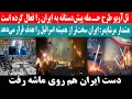 Download Lagu خبری مهم» دست ایران هم روی ماشه رفت \\ ایران دست ۳ کشور اروپایی را خوانده است
