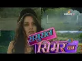 Lagu Sasural Simar ka/ससुराल सिमर का/Matarani theme song Nr.19