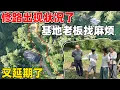 Download Lagu 修路出现麻烦了，基地老板和村里发生了矛盾，硬化马路又延期了，什么时候是个头啊