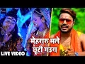 Lagu #Monu Albela  #Antara Singh - BolBam Video Song - मेहरारू भले छूटी गउरा - Mehraru Bhale Chhuti Gaura