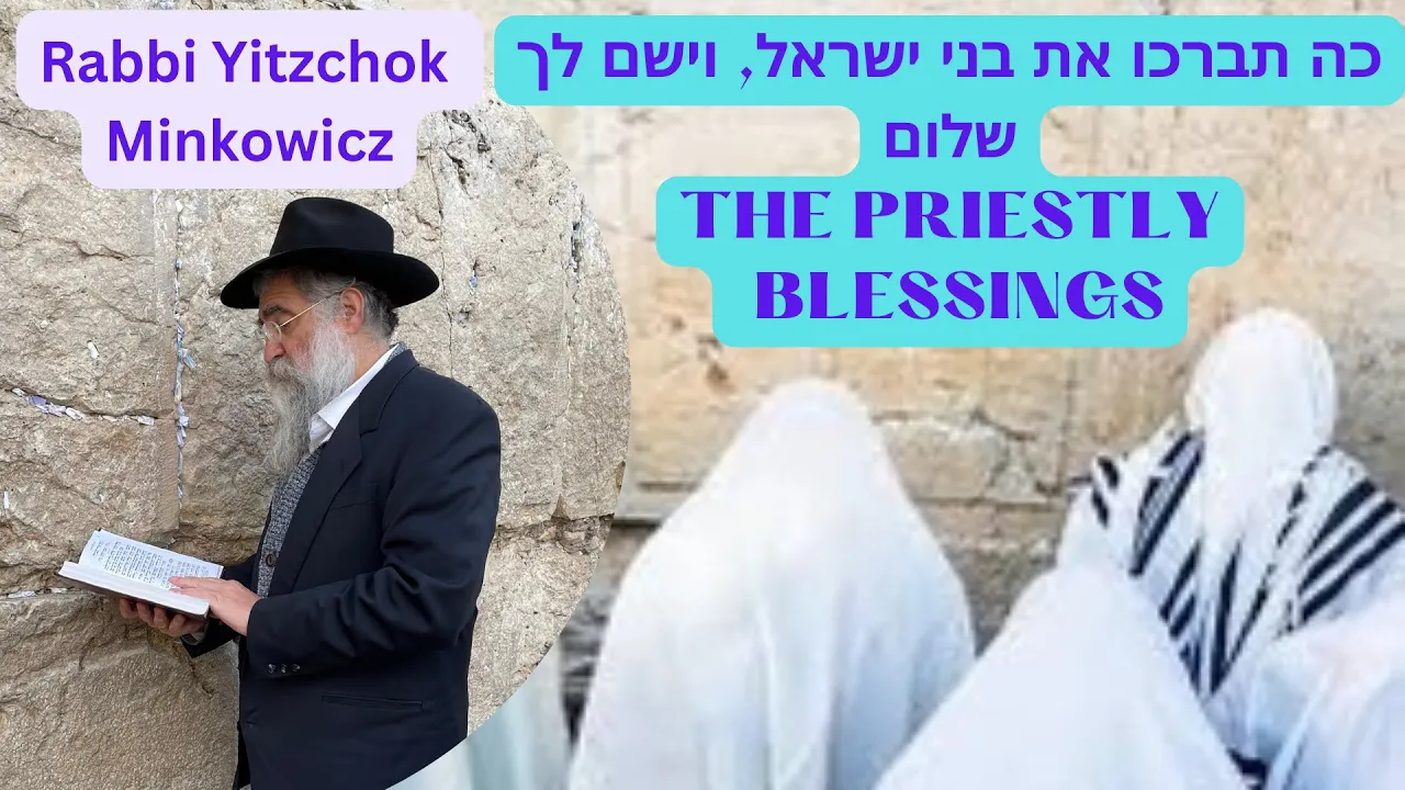 The Priestly Blessings. כה תברכו את בני ישראל וגו׳  A New Kabbalah class by Rabbi Yitzchok Minkowicz