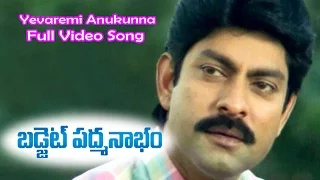 yevaremi anukunna full video song budget padmanabham jagapathi babu ramyakrishna etv cinema