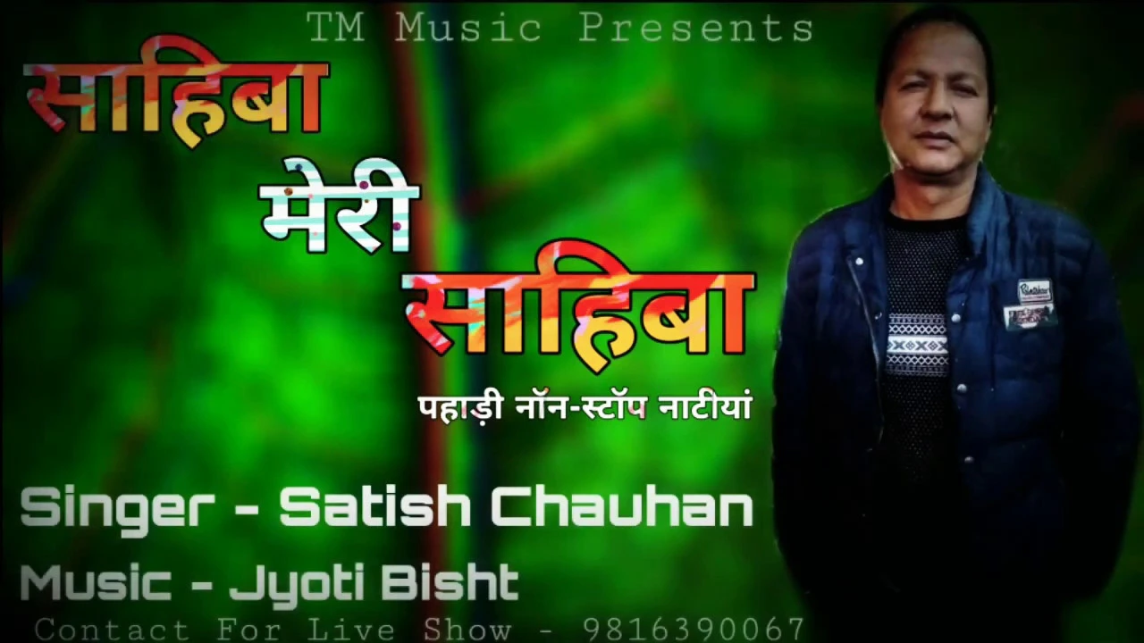 Nonstop Pahari Lyrics Video || Sahiba Meri Sahiba || Satish Chauhan ||