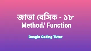 Java Basic - 18 Method or Function in Java Bangla Java Basic Syntax Bangla Tutorial for Beginners