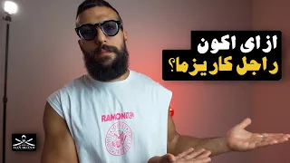 ازاي اكون راجل كاريزما 
