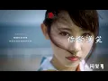 [華語熱歌熱詞]  你的淺笑  -  阿梨粵  [ 熱詞：而憂憂鬱鬱偏偏情非情 冷冷暖暖晚晚夢非夢 ]/Chinese music/Song review
