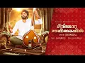 Lagu Singara Maligaiyil - Tamil Christian Song feat. Jeevan Lal