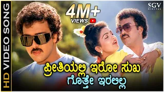 hd preethiyalli iro sukha