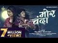 Lagu Mor Chanda (मोर चंदा) | Ajay Sahu \u0026 Dharmin Jyoti | Anurag Sharma | Yuvraj | 4K Video | Cg Song 2024