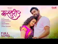 Download Lagu Kasturi - Official Video | Onkarswaroop | Supriya Adkurkar | Harsha Gujar | Chandrakant Nanaware