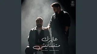 عايزك متنسانيش دندنها