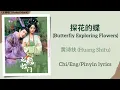 探花的蝶 (Butterfly Exploring Flowers) - 黄诗扶 (Huang Shifu)《五福临门 Perfect Match》Chi/Eng/Pinyin lyrics