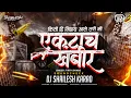 Lagu Mi Ektach Khambir | मी एकटाच खंबीर | Official Attitude👊ATANG | Dj Shailesh Karad | Tirth Shinde |