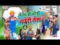 Download Lagu #Kundan_Bihari_Yadav का तहलका मचने वाला VIDEO SONG || लेला नाइटी ऐ भौजी ||  Lela Naiti A Bhauji