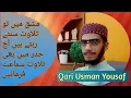 Qari Usman Yousaf | حدر میں تلاوت قرآن کریم