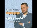 Ghaybeen We Fatouna