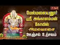 Lagu 🔴LIVE:மேல்மலையனூர் ஸ்ரீ அங்காளம்மன் திருக்கோயில் - அமாவாசை ஊஞ்சல் உற்சவம் | Melmalayanur | Jothitv