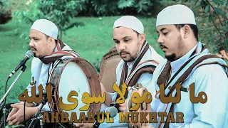 Download Malana maulan siwallah - Sholawat sekumpul versi - Ahbaabul Mukhtar MP3