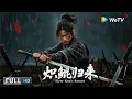 Download Lagu Multi SUB【动作/武侠】《北海屠龙记 Fiery Kun's Return》肉身化阵镇魔君，百年后魔龙再临！蜀山最后传人决战北海之巅！ | Full Movie | 淮文 / 马瑶瑶