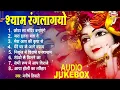 Download Lagu मीठे मीठे कृष्णा भजन : Shyam Rang Lagyo : श्याम रंगलागयो : Manish Tiwari Hit Krishna Bhajan 2022