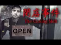 The Closing Shift Computer Time With Miles