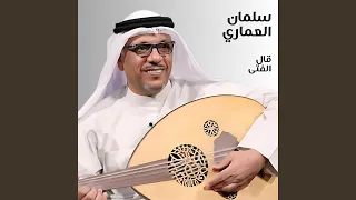 قال الفتى دندنها