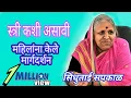 Download Lagu सिंधुताई यांचे महिलांना मार्गदर्शन तृप्ती जरा माईकडून शिक कशी समाजसेवा करायची