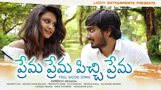 prema prema pichi prema official full song dilip devagan latest song 2021