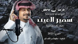 سهير العين من بعدك   غريب ال مخلص          قوه     سهير العين دندنها