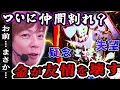 Download Lagu 【からくりサーカス・バーサスリヴァイズ】梅屋シン大激怒!? 亀裂が入った2人の仲を繋ぎ止めたのは、やっぱりパチスロとリーチ目でした「俺が打とう、お前と俺の金で!!～第45回～」[パチスロ][スロット]