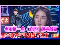 Download Lagu 毛不易一曲《消愁》唱哭楊冪，那個夏天才華戰勝了資本。【明日之子S1】