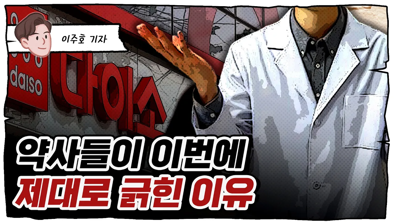 다이소 3000원 영양제 논란