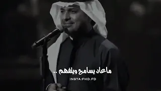 راشد الماجد سلامتك راشد الماجد سلامتك وين هالغيبة 