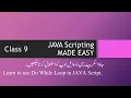 Learn to use do while loop in Java Scripting Urdu Hindi