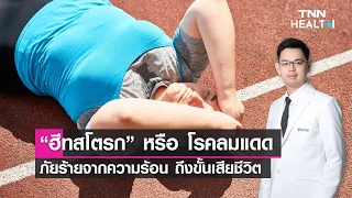 หากพบผู้ป่วย suspected ฮิสโตก ควรทำอย่างไรทันที