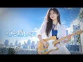 心を開いて / ZARD - Girls Rock Band AI Cover