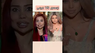 مشتركات الأسد الحقيقي والفرق بين الواقع والإنستاغرام قسمة ونصيب Qesmawnaseeb Reallion 