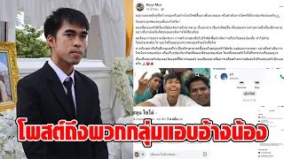 “มอส” พี่ชายฮลุน สุดทน! โพสต์ตรงๆ ถึงพวกกลุ่มแอบอ้างน้อง ลั่น เรื่องที่ต้องเจอมีมากพอแล้ว : RECAP