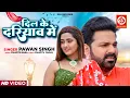 Download Lagu VIDEO-Dil Ke Dariyav Mein #Pawan Singh | Kajal Raghwani | Bhojpuri Love Song 2022 | DRJ Records