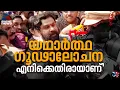 'പൊലീസിൻ്റെ കള്ളക്കഥ ഇന്ന് കോടതിയിൽ പൊളിഞ്ഞു, എൻ്റെ കരിയറും ജീവിതവും നശിപ്പിക്കാനായിരുന്നു ശ്രമം'