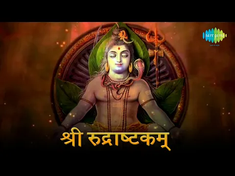 Download MP3 श्री रुद्राष्टकम् | Shree Rudraashtakam | शिव भजन | Shiv Bhajan 2023 | Sawan Special Shiv Bhajan